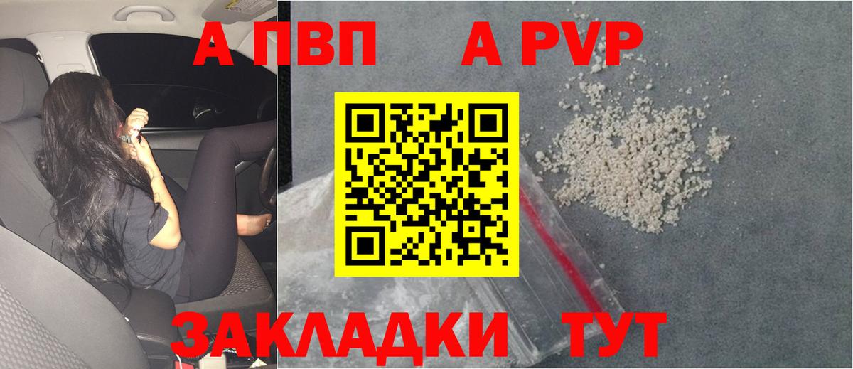 Alpha PVP мука  A PVP Crystall  A PVP СК  Вход с VPN  Мытищи 