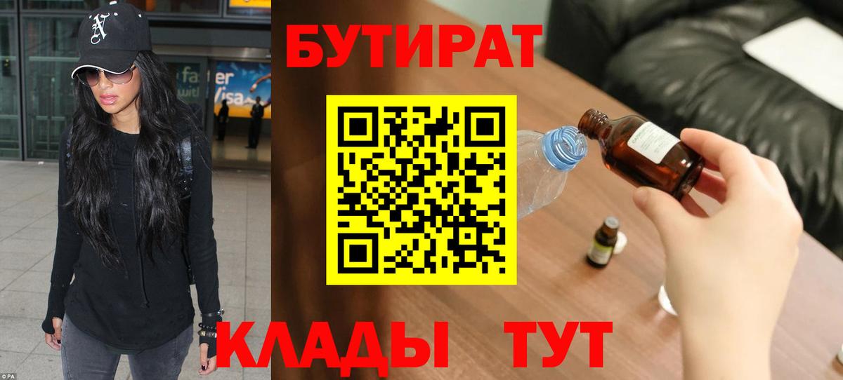 Мытищи  Бутират 99%  Вход с VPN 