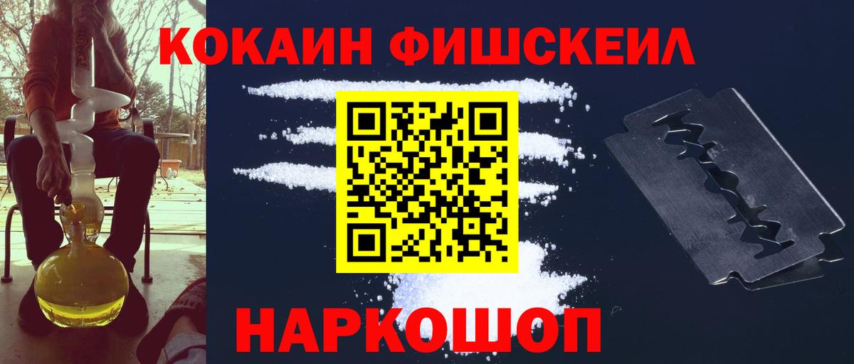 Cocaine FishScale Мытищи