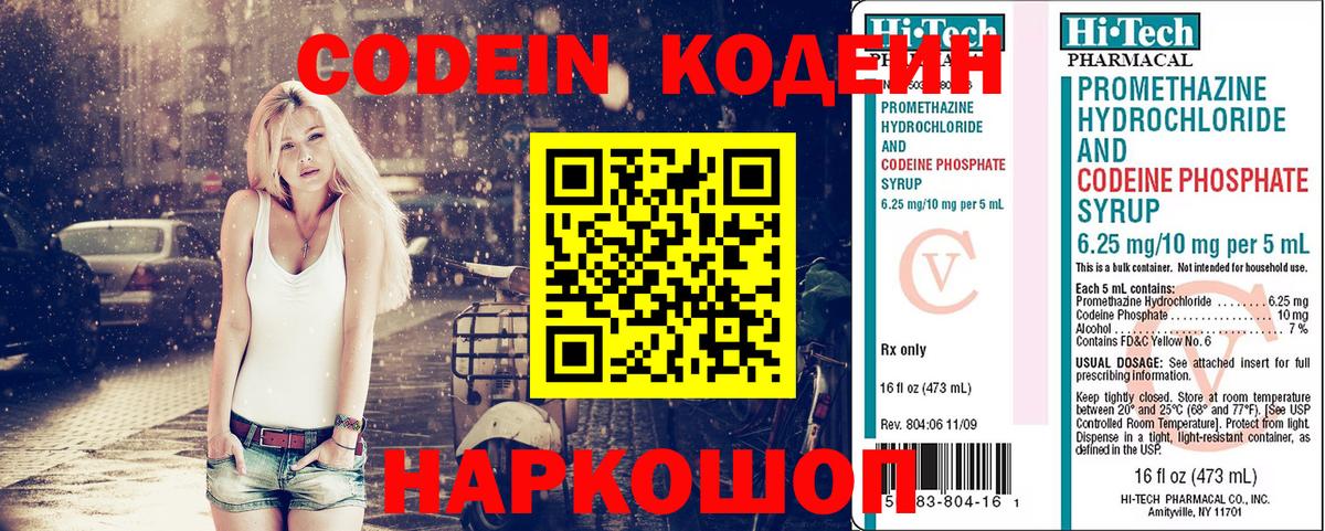 Мытищи  Кодеиновый сироп Lean напиток Lean (лин)  Вход с VPN  Codein напиток Lean (лин) 
