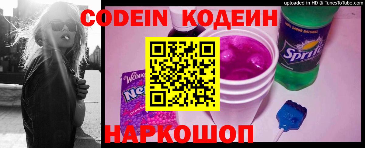 Кодеиновый сироп Lean Purple Drank Мытищи