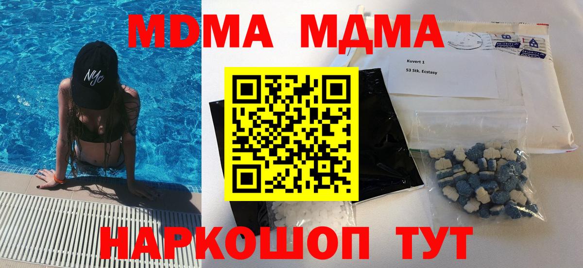 MDMA молли  Вход с VPN  Мытищи  MDMA  MDMA Molly 