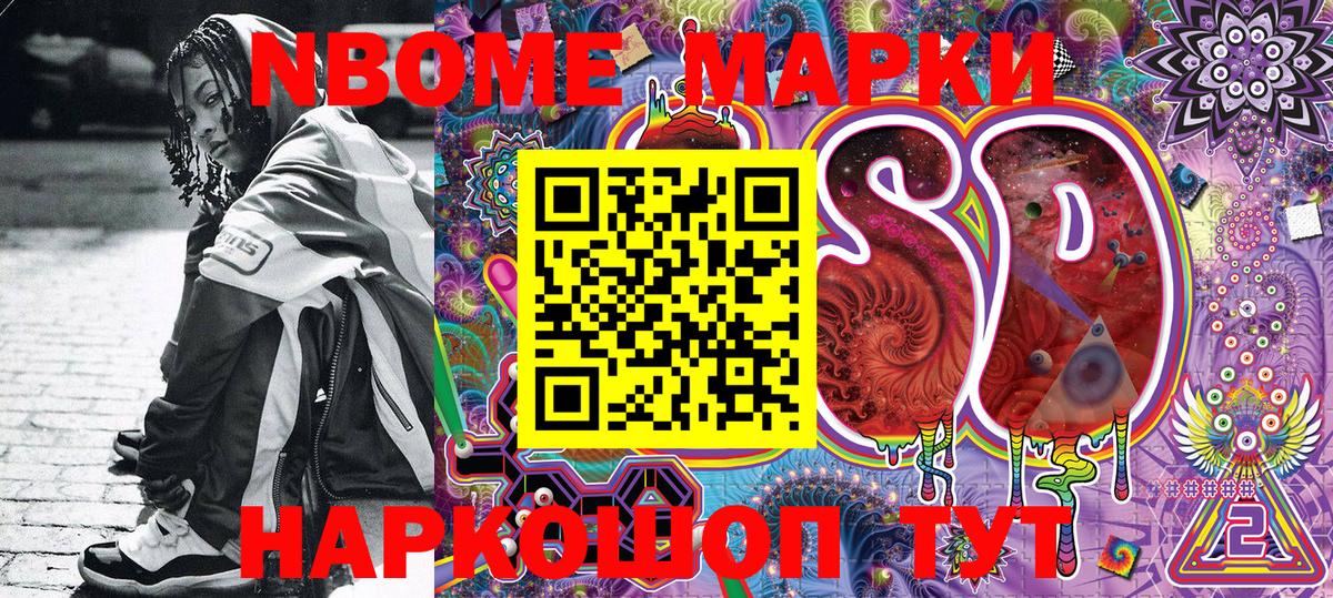 Марки NBOMe 1500мкг  Марки NBOMe 1500мкг  Мытищи  Вход с VPN 